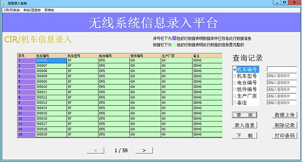 无线系统信息录入平台