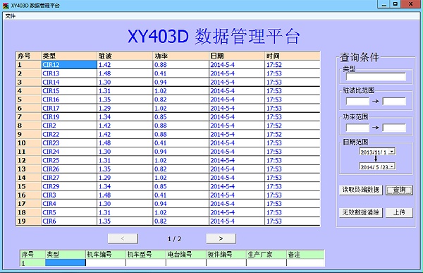 XY403D数据管理平台